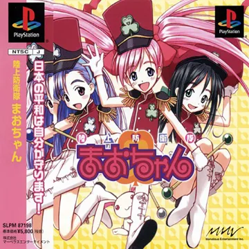 Rikujou Boueitai Mao-chan (JP) box cover front